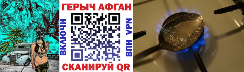 ГЕРОИН Афган  где купить наркоту  Красавино 